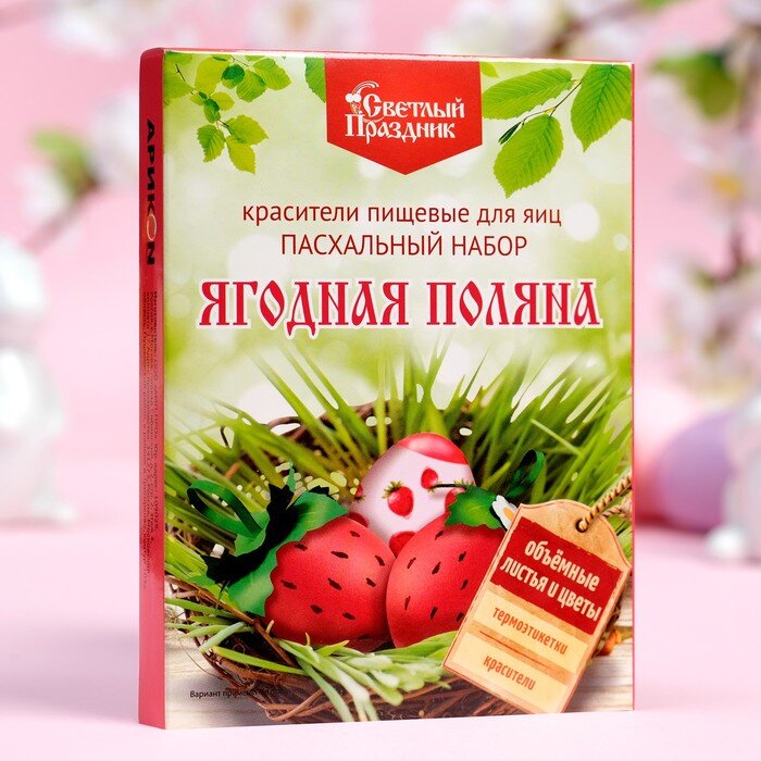 Красители пищевые для яиц "Пасхальный набор Ягодная поляна".(Россия)