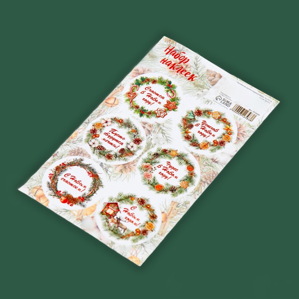Наклейки для подарков "Венки", 16 × 9,5 см. 1 лист.(Китай)(6583)