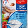 АВС Сахарная пудра нетающая, 50 гр.(Россия)