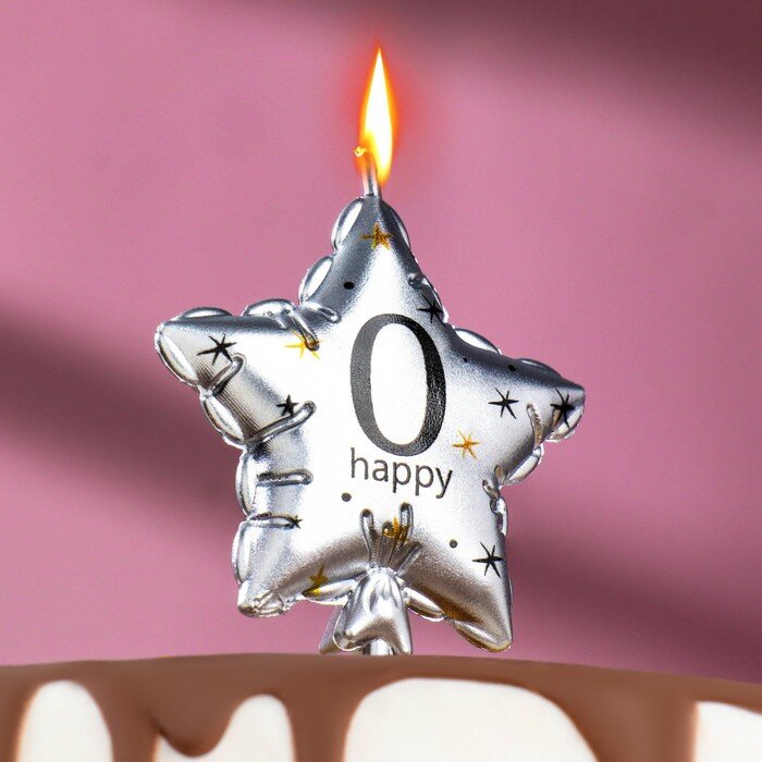 Свеча в торт на шпажке "Воздушный шарик. Звезда", цифра "0", 5,5 см, серебряная.(Китай)