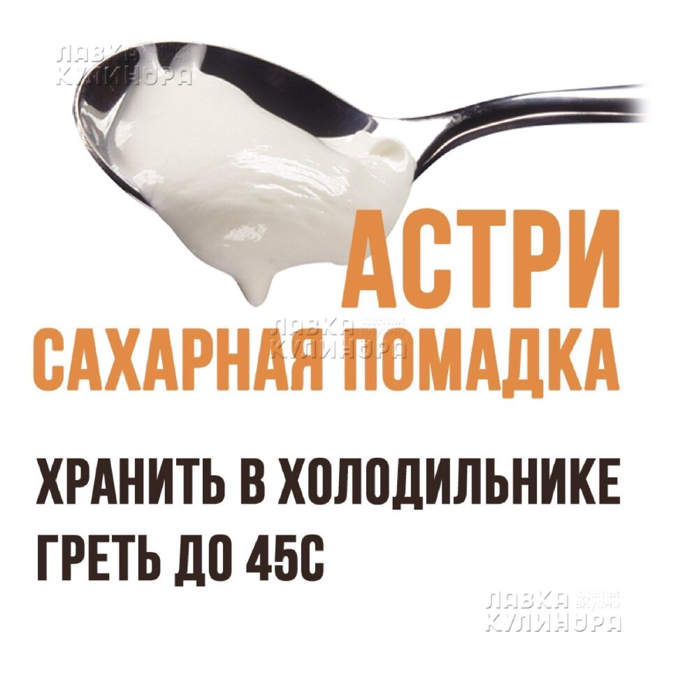 Сахарная помадка "Астри", 100 гр. (Россия)