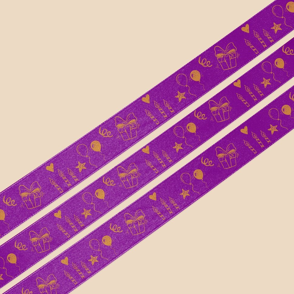 Лента атласная «С праздником!», фиолетовая, 2 см ×22 м. 1 метр.(Китай)(0364)
