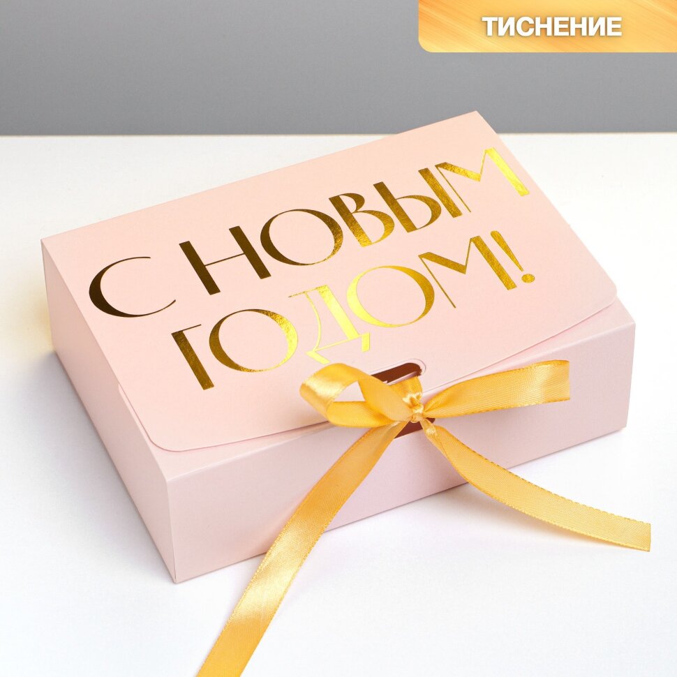 Складная коробка подарочная «С новым годом», тиснение, розовый, 16.5 × 12.5 × 5 см.(Россия)(9431)