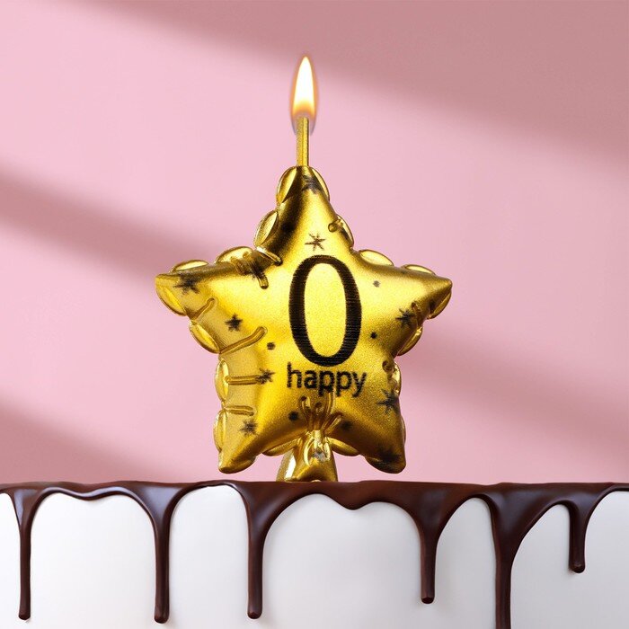 Свеча в торт на шпажке "Воздушный шарик. Звезда", цифра "0", 5,5 см, золотая.(Китай)