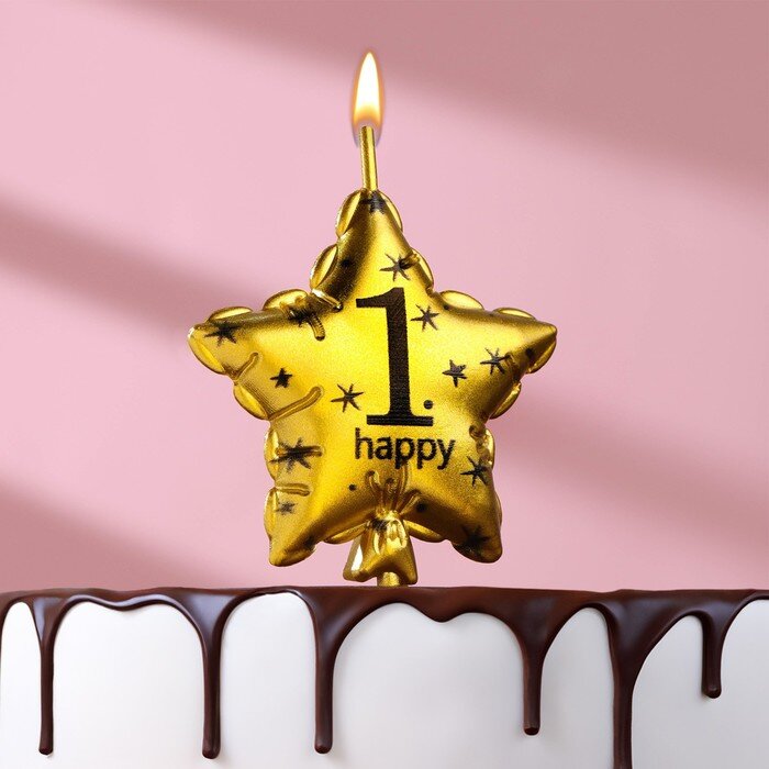 Свеча в торт на шпажке "Воздушный шарик. Звезда", цифра "1", 5,5 см, золотая.(Китай)