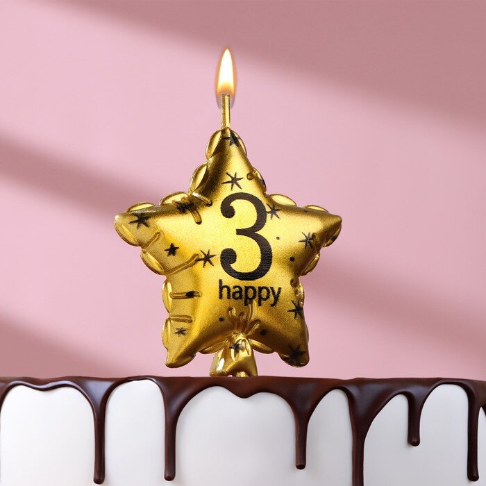 Свеча в торт на шпажке "Воздушный шарик. Звезда", цифра "3", 5,5 см, золотая.(Китай)