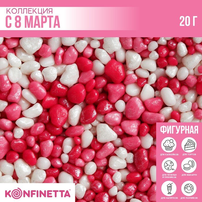 Посыпка мягкая шоколадная «С 8 марта»: красная, розовая, белая, 20 гр.(Россия)