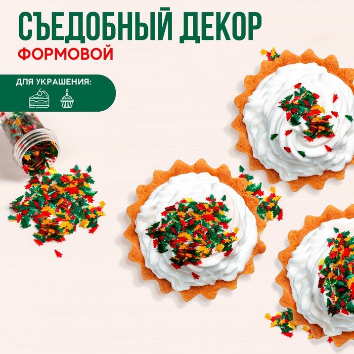 Посыпка конфетти «Цветные ёлочки»: красная, зеленая, желтая, 1 гр.(Китай)