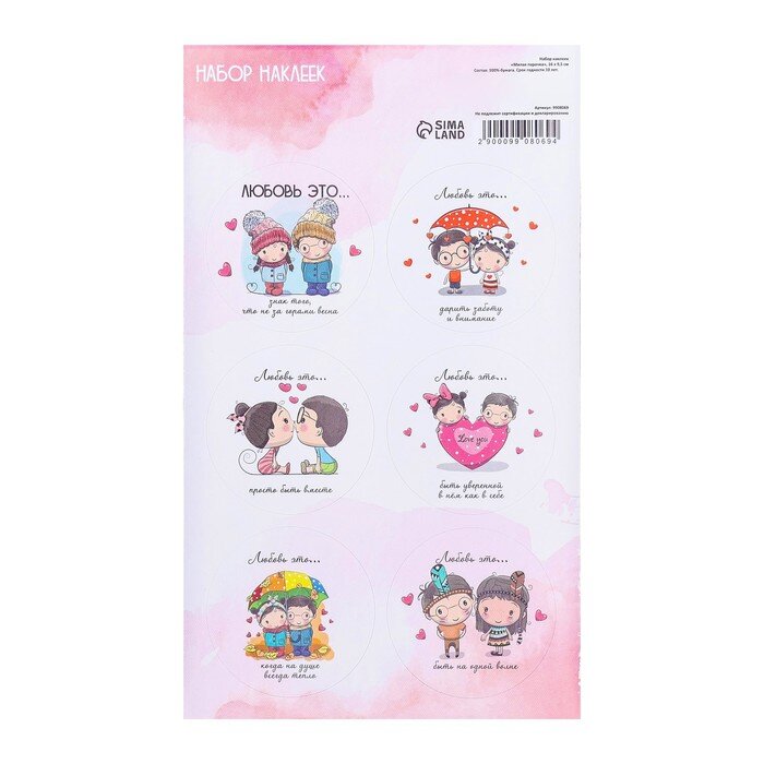 Наклейка для  подарков "Милая парочка" 16 × 9,5 см. 1 лист.(Китай)(8069)