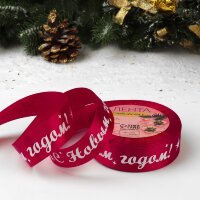 Лента атласная «С Новым годом!», 25 мм, 23 ± 1 м, цвет красный. 1 метр.(Китай)(6133)