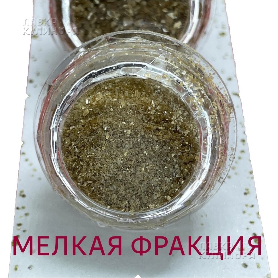 Пищевые блестки (глиттер) "Sweety Kit" №11 Бежевый, Какао, Металлик (мелкая фракция). (Россия)