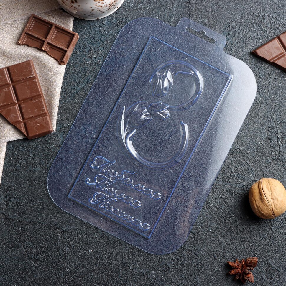 Форма для шоколада «Плитка Любимая», пластик.(Россия)