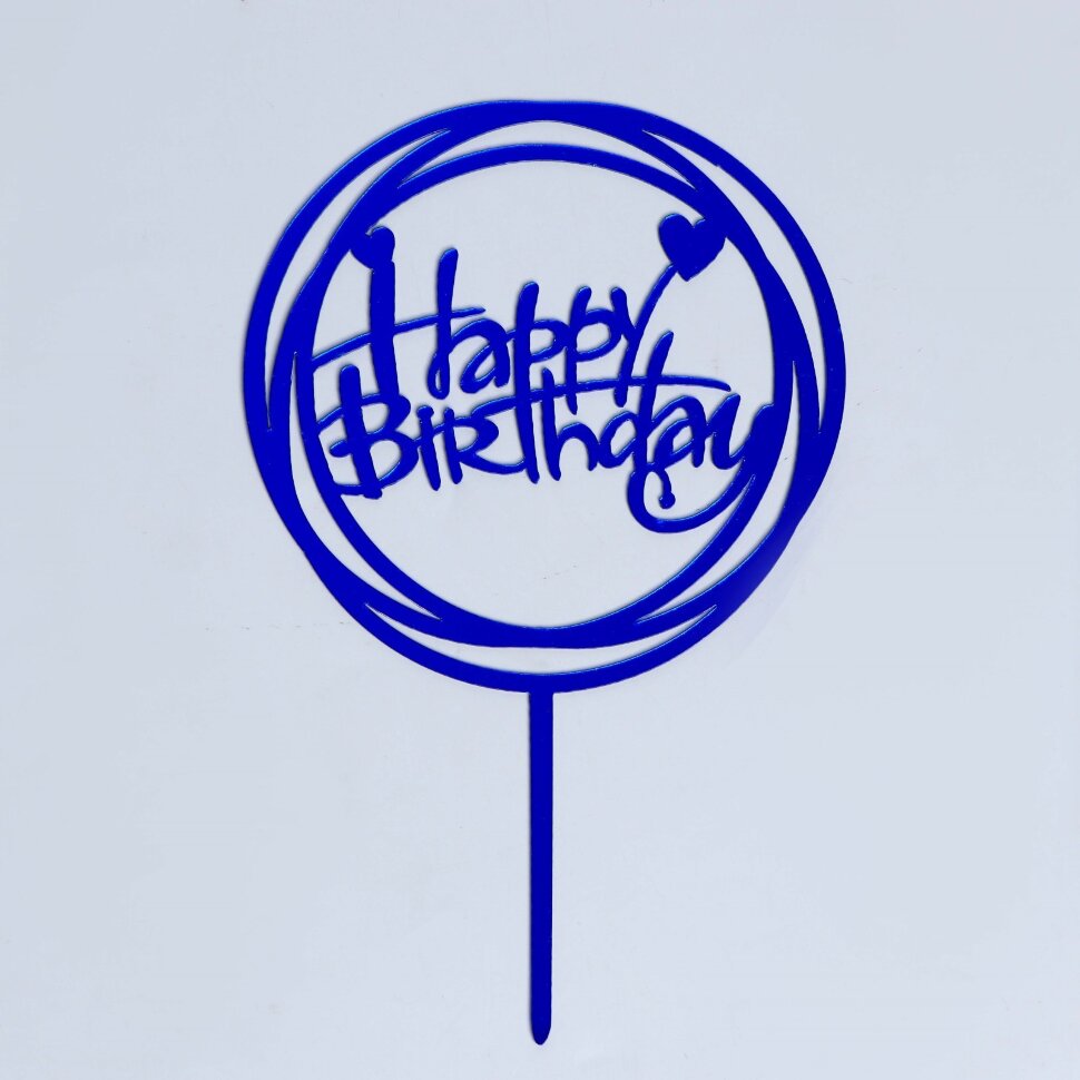 Топпер «С днём рождения», круг, цвет синий,пластик.(Китай)(0646)
