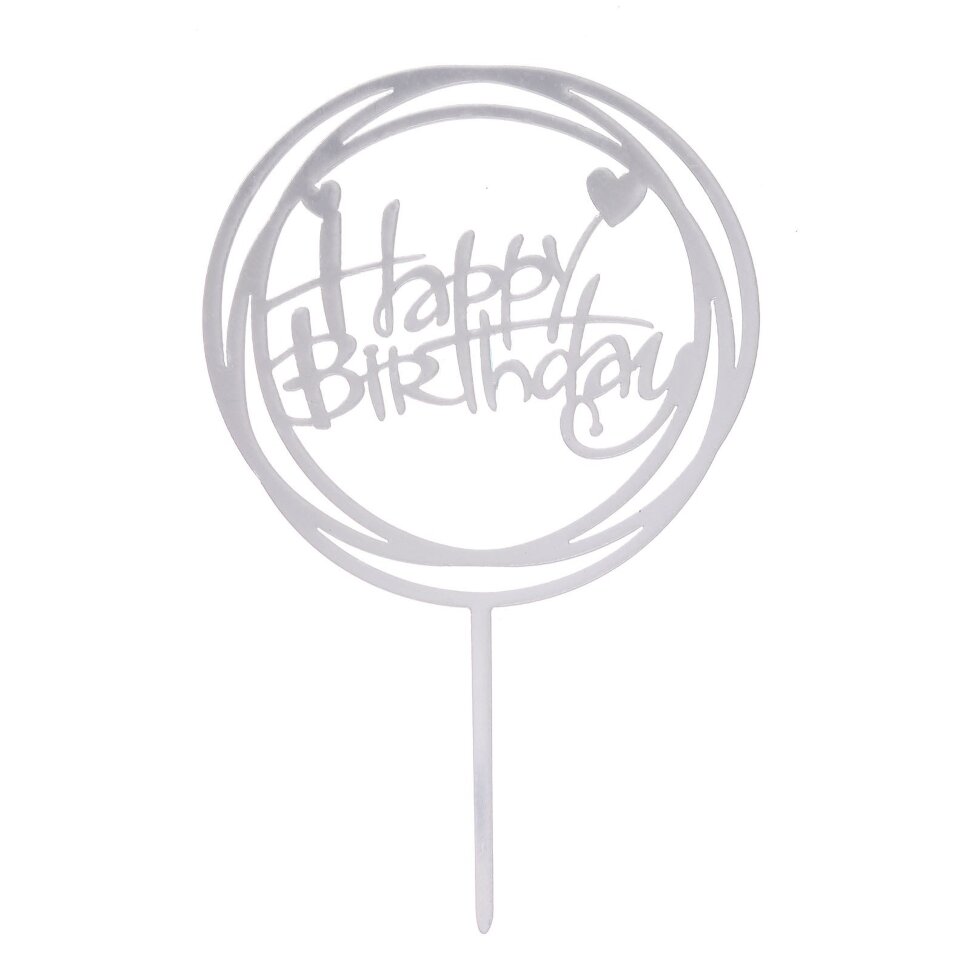 Топпер «С днём рождения», круг, цвет серебряный,пластик.(Китай)(0648)