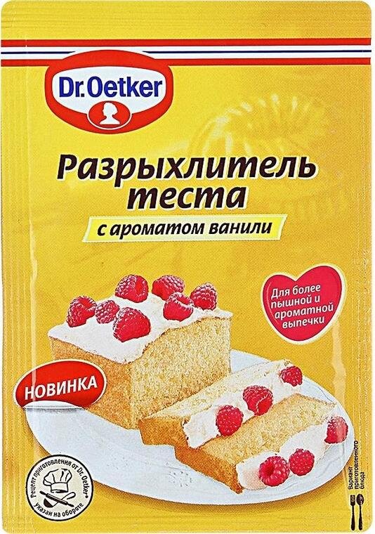 Разрыхлитель теста с ароматом ванили "Dr. Oetker", 16 гр. (Россия)