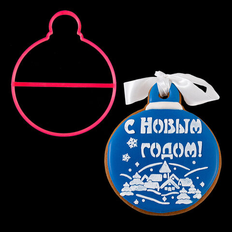 Вырубка для пряника "Елочная игрушка шар", пластик, 12 см.(Россия)