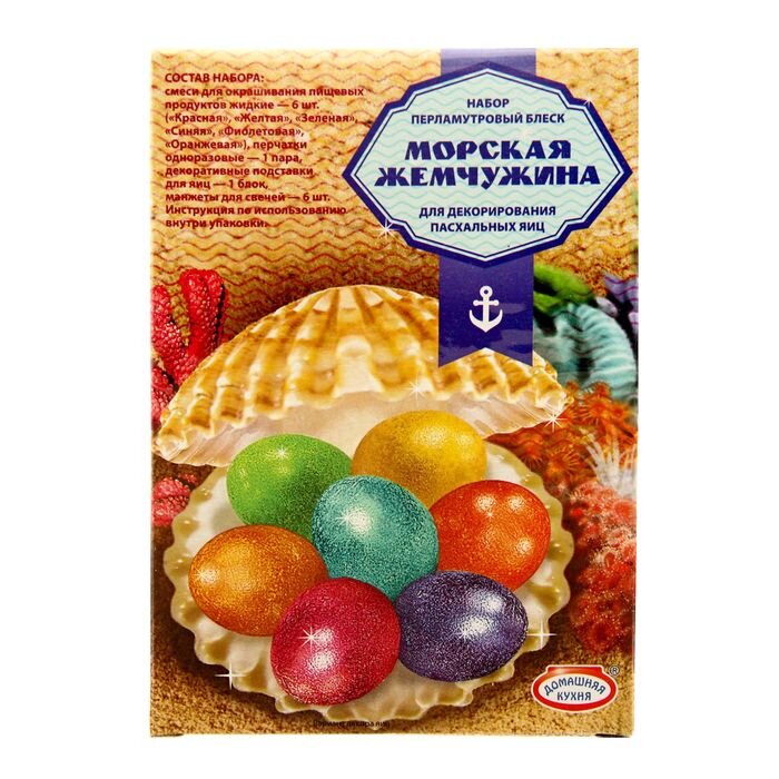 Набор для декорирования яиц "Перламутровый блеск. Морская жемчужина". (Россия)