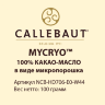 Масло-какао в виде порошка (Микрио) Callebaut 30 гр.(Бельгия)