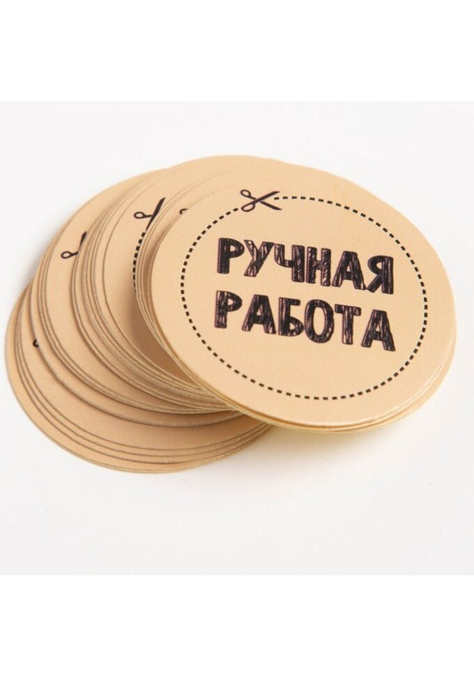 Набор наклеек для бизнеса "Ручная работа", 4х4 см. 10 штук. (Россия)(2574)