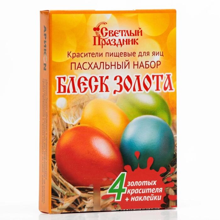 Красители пищевые для яиц «Пасхальный набор Блеск золота».(Россия)