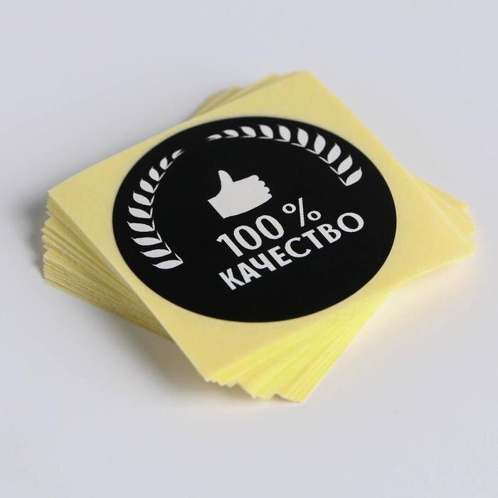 Набор наклеек для бизнеса «100% качество»,4 х 4 см.10 штук. (Россия)