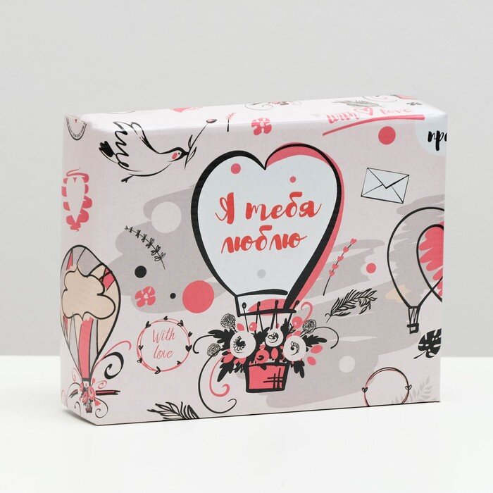 Коробка подарочная крышка-дно "Я тебя люблю", без окна, 18 х 15 х 5 см.(Россия)(2178)