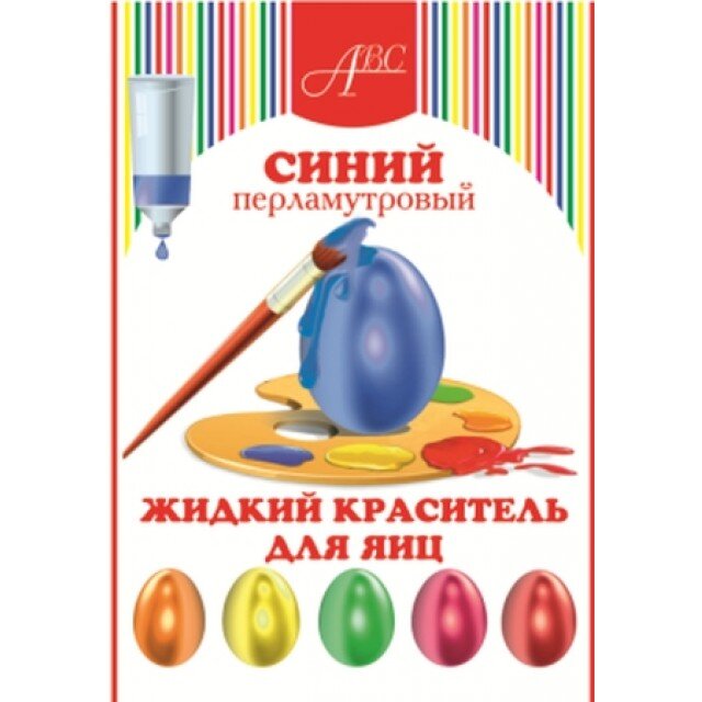 АВС Жидкий перламутровый краситель для яиц "Синий", 5 гр.(Россия)