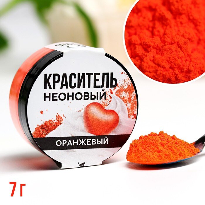 Неоновый пищевой краситель KONFINETTA , Оранжевый, 7 гр.(Россия)