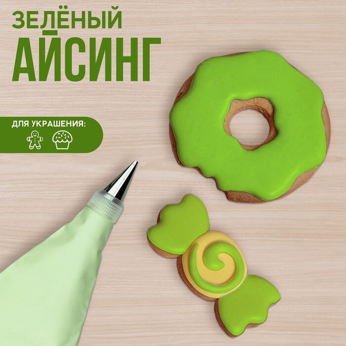 KONFINETTA Айсинг зелёный, 200 гр.(Россия)