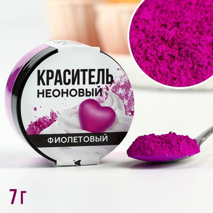 Неоновый пищевой краситель KONFINETTA ,Фиолетовый, 7 гр.(Россия)