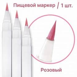 Пищевой маркер "Розовый", 1 шт.(Россия)