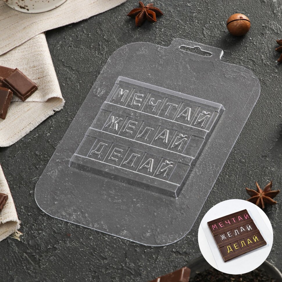 Форма для шоколада,пластик, «Мечтай, желай, делай», 10×10×0,8 см.(Россия)(0064)