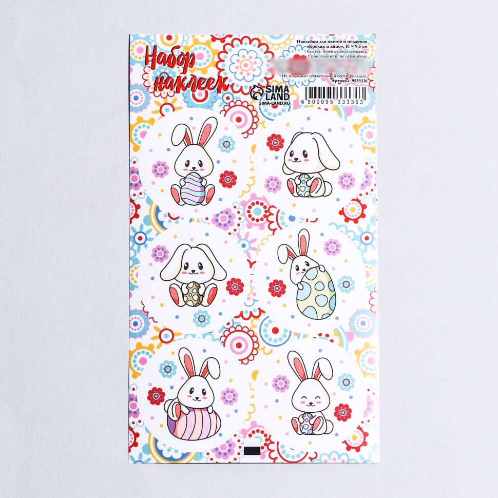 Наклейка для подарков "Кролик и яйцо". 1 лист.(Россия)(3336)