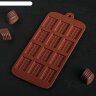 Форма силиконовая для  шоколада "Плитка", 12 ячеек.(Китай)(4001)
