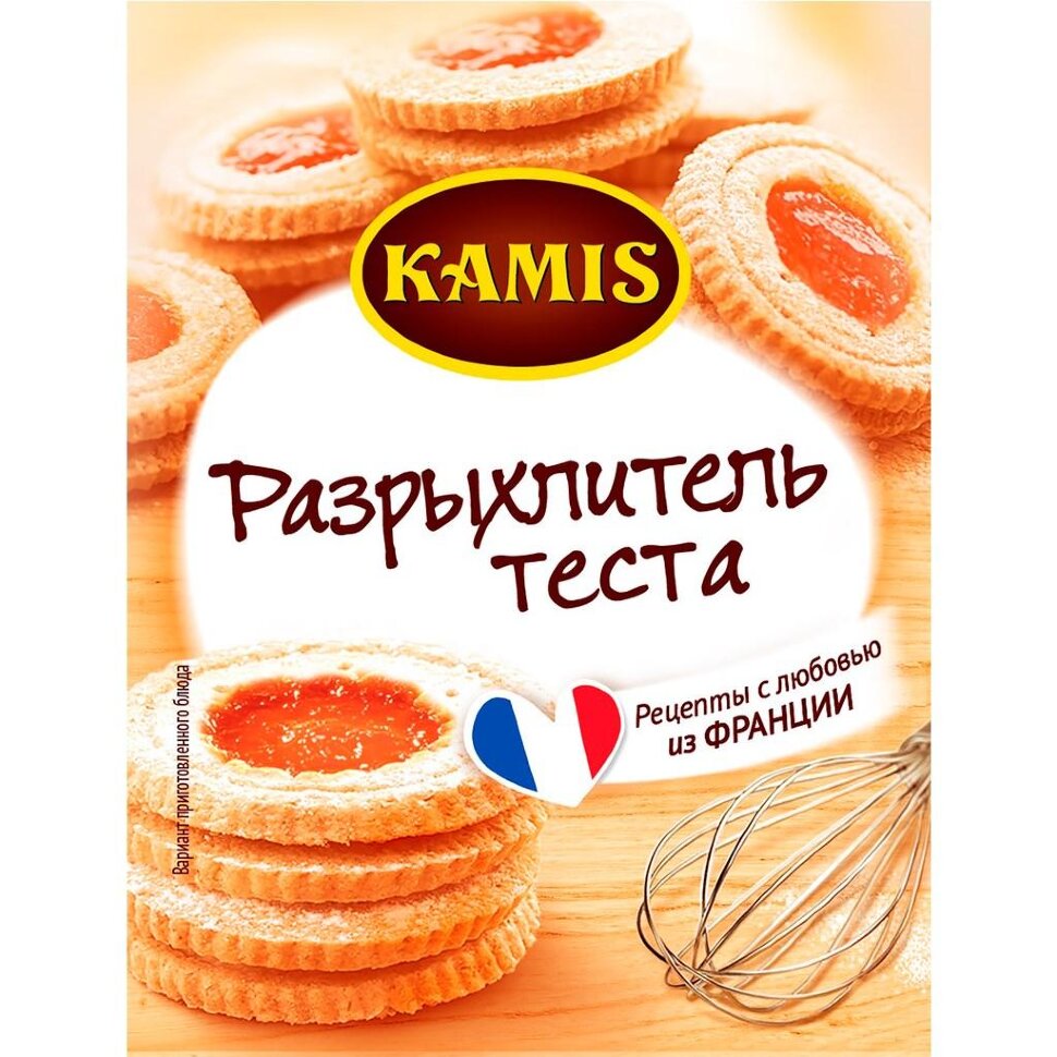 Разрыхлитель теста "KAMIS",10 гр. (Россия)