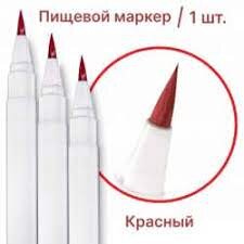 Пищевой маркер "Красный", 1 шт.(Россия)